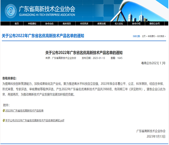 喜报！百家乐app官方站官网-百家乐(中国)
科技3款产品被评为2022年广东省名优高新...