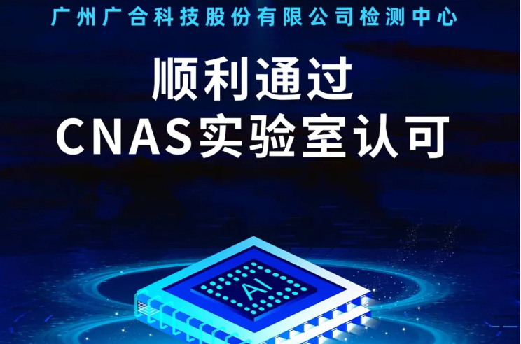 百家乐app官方站官网-百家乐(中国)
检测中心顺利通过CNAS实验...