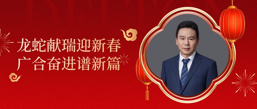 百家乐app官方站官网-百家乐(中国)
科技董事长肖红星先生新春致辞