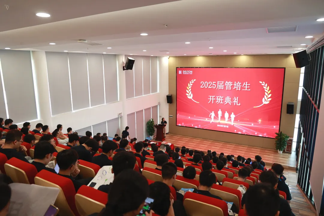 青春集结号！百家乐app官方站官网-百家乐(中国)
科技2025届管培生训练营活力启幕
