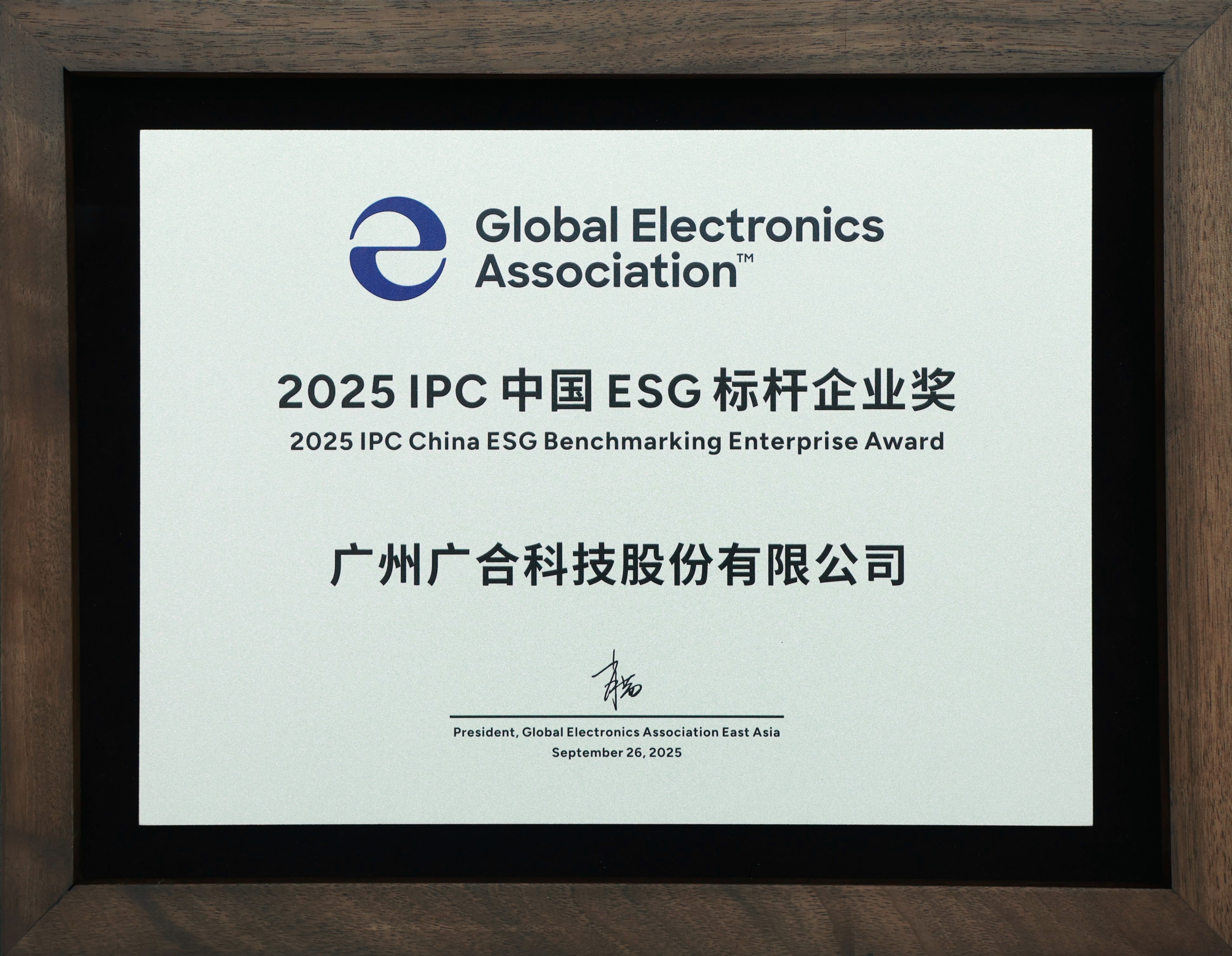 百家乐app官方站官网-百家乐(中国)
科技荣获“2025 IPC 中国 ESG 标杆企业奖”