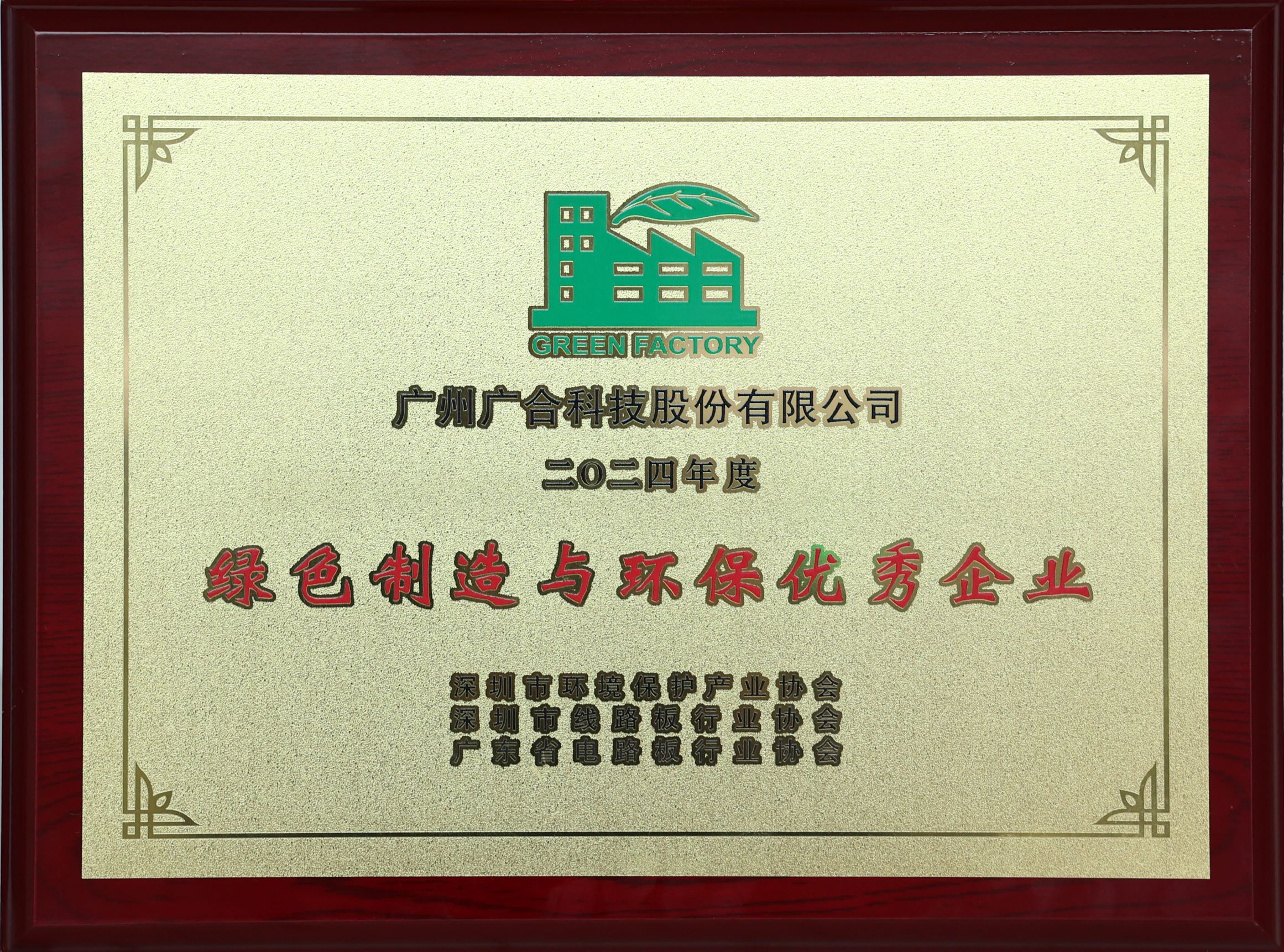 百家乐app官方站官网-百家乐(中国)
科技荣获“2024绿色制造与环保优秀企业”荣誉称号