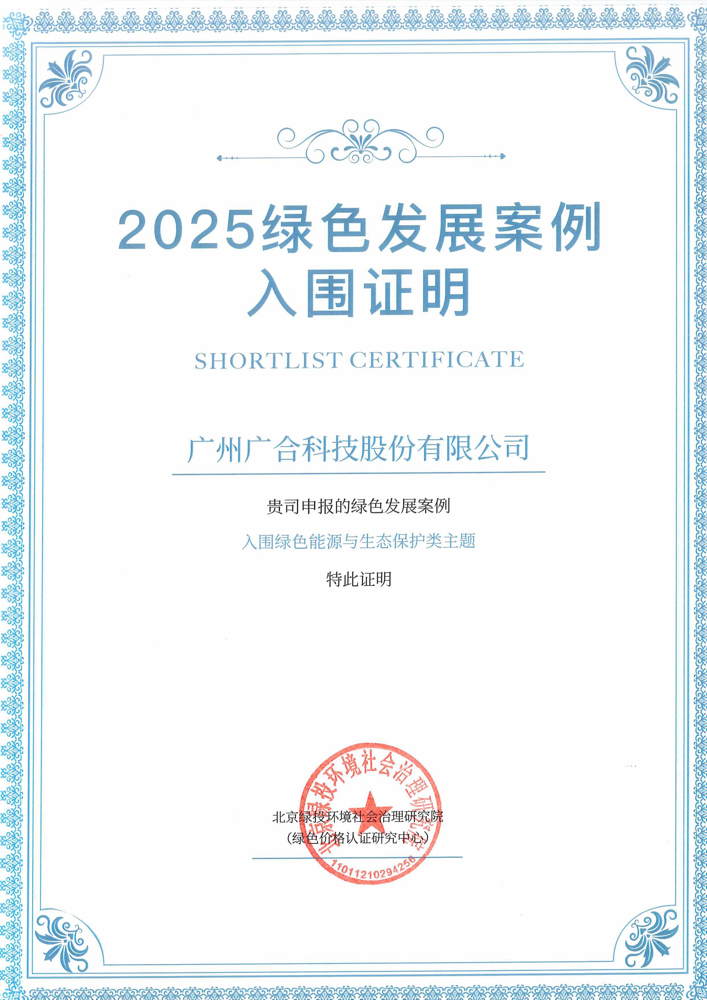 百家乐app官方站官网-百家乐(中国)
科技成功入围“2025绿色发展案例”