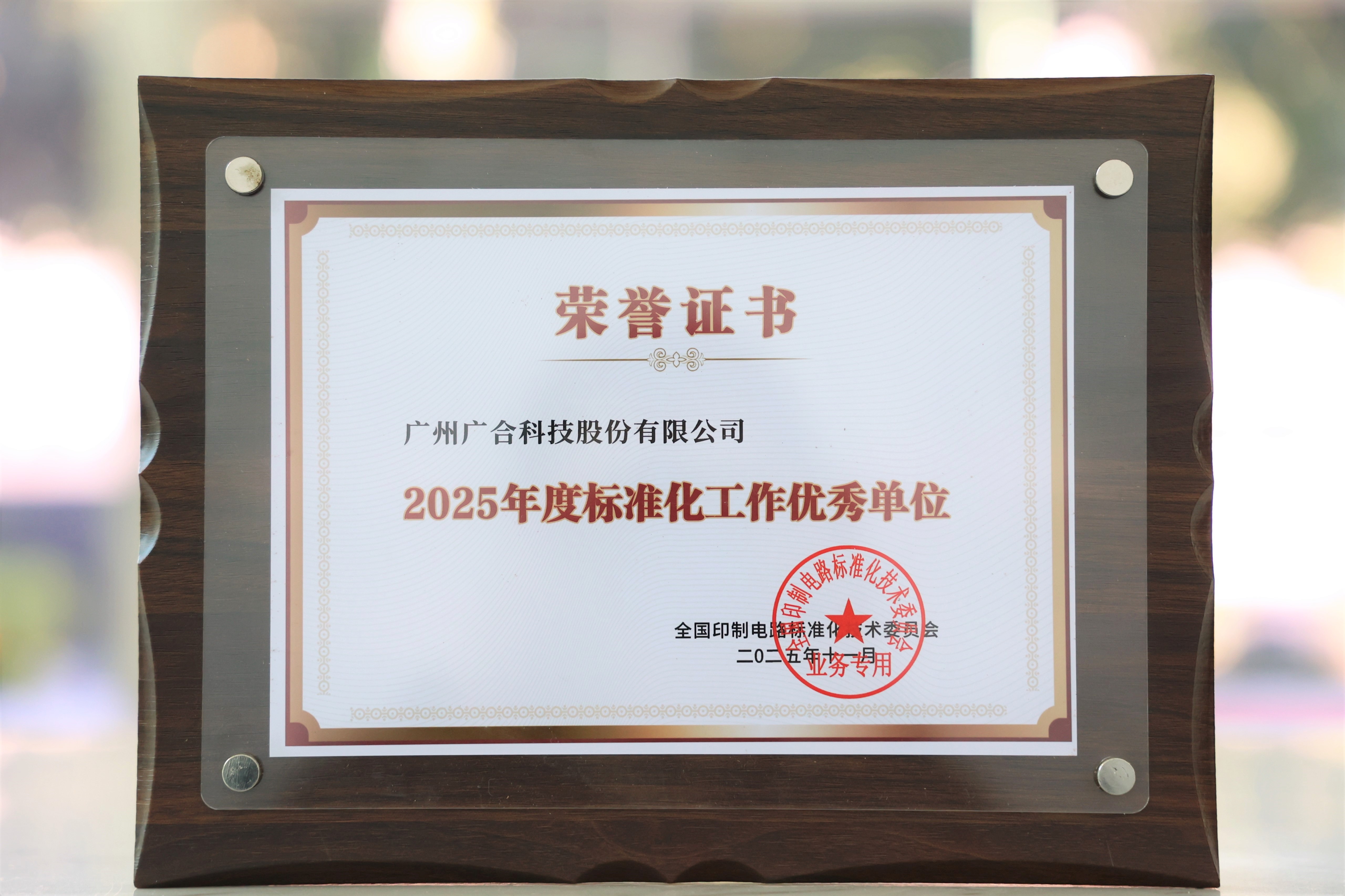 百家乐app官方站官网-百家乐(中国)
科技获“2025年度标准化工作优秀单位”