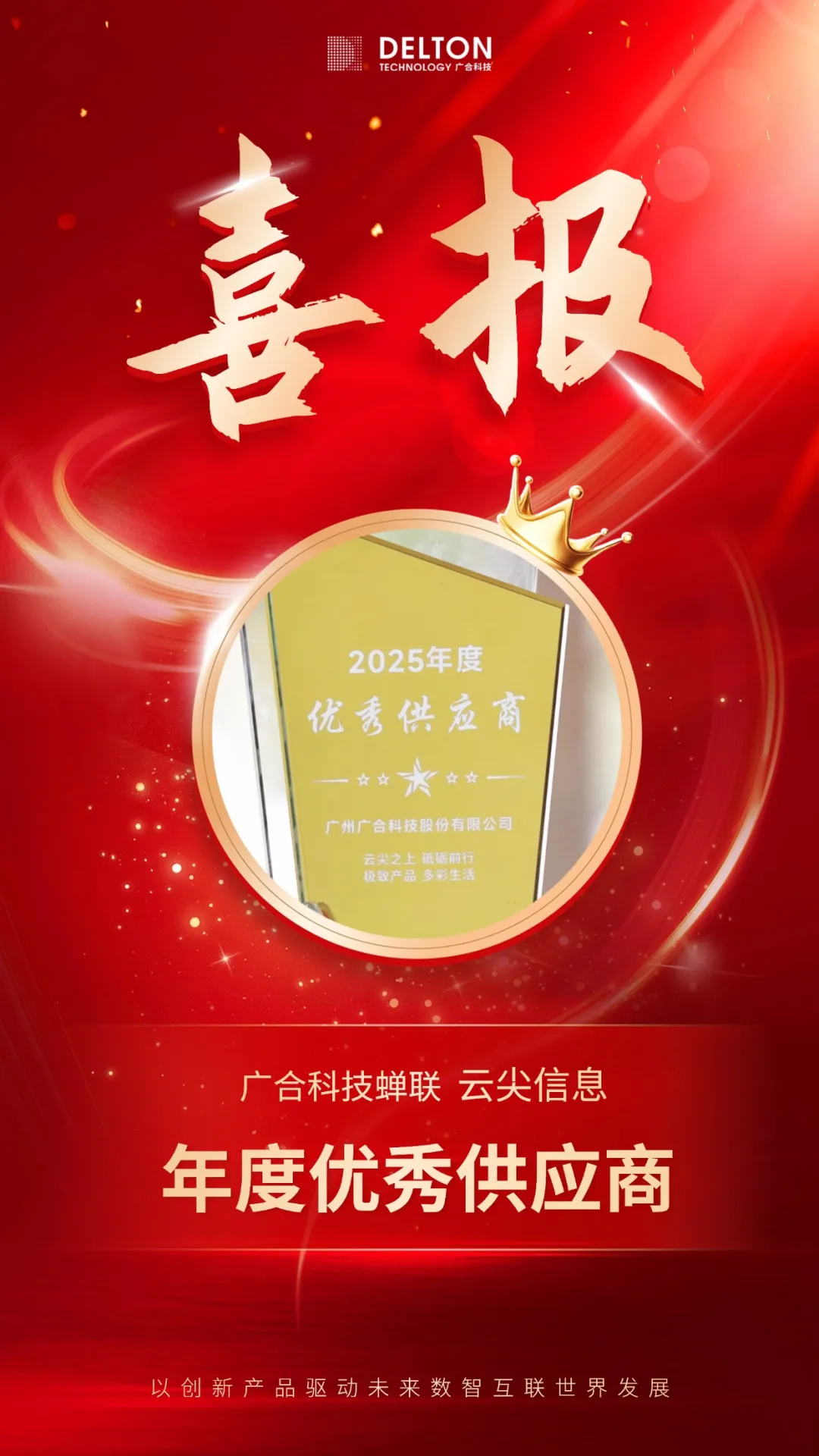 百家乐app官方站官网-百家乐(中国)
科技蝉联云尖信息“年度优秀供应商”殊荣