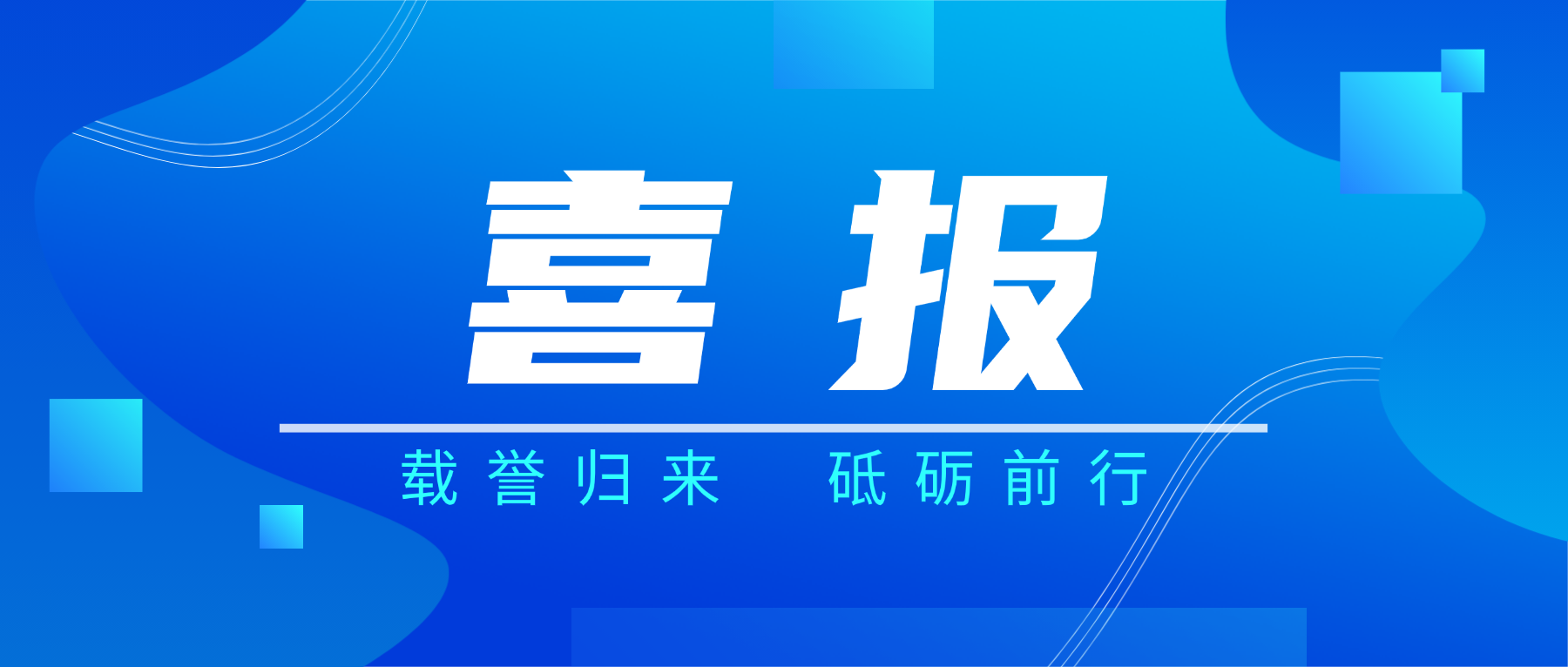 载誉而归！百家乐app官方站官网-百家乐(中国)
科技闪耀2026春季国际PCB技术/信息论坛