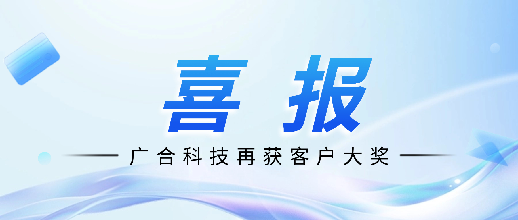 喜讯！百家乐app官方站官网-百家乐(中国)
科技斩获诺瓦星云供应商大会“杰出服务奖”